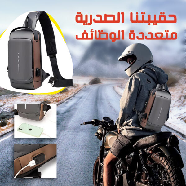 حقيبة صدرية متعددة الوظائف بتصميم عصري وأنيق