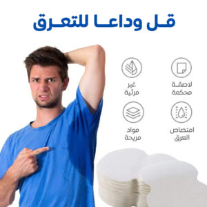 لاصقات امتصاص العرق (10Pcs) sweat patch